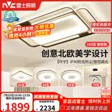 雷士（NVC）客厅大灯主灯吸顶灯卧室灯具护眼创意语音智能漫反射环宇