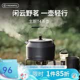 火枫（FIRE-MAPLE）主厨T4茶壶泡咖啡壶烧水壶防烫1.2L围炉煮茶户外自驾野营野餐水具