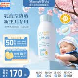 Mama&Kids儿童夏季防晒霜隔离紫外线婴幼儿专用温和清爽防晒面霜90ml 0岁+