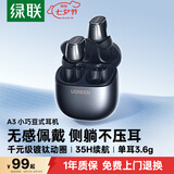 绿联蓝牙耳机 A3入耳式蓝牙 睡眠耳机通话游戏低延迟旗舰级镀钛动圈运动降噪适用苹果华为小米七夕礼物