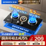 创维（Skyworth）【防爆钢化玻璃】燃气灶双灶家用煤气灶5.2kW大火力嵌入式台式两用灶具天然气Z207BS（不包安装）