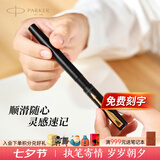 派克（PARKER）生日礼物签字笔宝珠笔签名笔高端轻奢商务练字笔学生男女定制刻字礼盒伴手礼上岸礼物成人礼 威雅幻夜黑色金夹宝珠笔-金属笔身--京仓