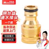 漫德莱水管洗衣机水龙头转接头黄铜台盆面盆厨房龙头水枪快速接头配件