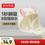 京东京造10A抗菌干发帽加厚浴帽擦头吸水速干包头巾干发毛巾擦脸巾 奶白色