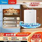 美的（Midea）【升级防电墙】8.3升储水式小厨宝家用一级能效2000W电热厨房台下热水宝国家补贴F8.3-20CB(ES)