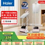 海尔（Haier）立式挂烫机35g蒸汽量2.4L水箱蒸汽家用双杆带板手持电熨斗立式大功率熨烫机HY-GSS2408G