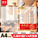 晨光（M&G）文具A4小学生考试垫板写字画画垫板软透明学习书桌垫考试专用开学孔庙