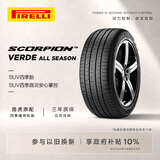 倍耐力四季胎235/55R19 105V 蝎子S-VEas(LR)原配路虎极光
