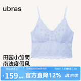 ubras刘雯同款小雏菊吊带背心女夏季薄款带胸垫蕾丝内衣女新款上衣 自由蓝色【浪花领】 M （A-C杯）