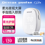 鱼跃（yuwell）血氧仪指夹式医用级高精准血氧饱和度脉搏检测器全自动家用YX102