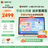 小猿猿辅导AI学习机P60 1v1精准学全能家教 校内教材同步 小学到高中全学段平板护眼屏 12.2'' 6+128