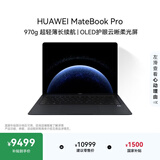 华为MateBook Pro 柔光版笔记本电脑 国家补贴 云晰柔光屏 鸿蒙操作系统970g超轻薄长续航32GB 2TB砚黑
