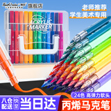 Touchcolor【开学必备】丙烯马克笔24色软头小学生幼儿园美术专用水彩笔不透纸可叠色画笔安全无毒可水洗