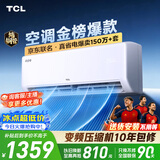 TCL空调京东联名真省电大1.5匹新一级能效 外机单排纯铜管 变频挂机冷暖KFR-35GW/JD21+B1国家补贴