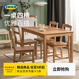宜家（IKEA）HAGERNAS海格纳斯一桌四椅饭桌餐桌桌子实木餐椅 仿古色 松木一桌四椅
