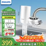 飞利浦（PHILIPS）水龙头净水器厨房自来水前置过滤器 超滤龙头滤水器 WP3811一机两芯套装