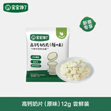 宝宝馋了高钙奶片无添加白砂糖奶贝儿童零食原味尝鲜装12g