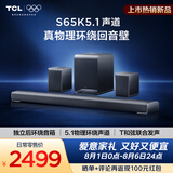 TCLS65K 独立后环绕音箱   5.1物理环绕声道 回音壁 杜比全景声 DTS:X T和弦