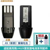 适配奥克斯理发器电池电推子剪子替换锂电池X1 A5 A6 P7 A7 A8理发器镊镉电池神剑配件飞易 适配AUX-X1 A5镍镉电池（电池正面无字）