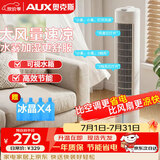 奥克斯（AUX）风扇空调扇制冷/冷风机家用冷风扇/小空调制冷风扇落地电扇制冷遥控冷气扇F-ST09ERY
