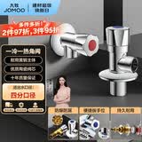 九牧（JOMOO）黄铜加厚角阀三角阀1冷1热套装   02064-1C1-1 