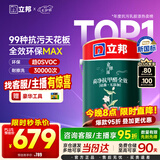 立邦硅藻泥墙面漆乳胶漆油漆内墙京雅居荷净抗醛全效白色5L/约7KG