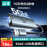 山泽USB转5GbE网口千兆有线网卡RJ45网线转接头NAS台式机适用小米华为笔记本电脑外置接口转换器扩展坞