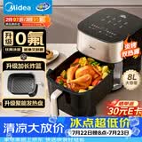 美的（Midea）空气炸锅2026新款炎烤双热源家用大容量8L 免翻面空气炸锅0氟涂层钛陶蒸烤一体空气电炸锅 KZC8008