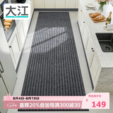 大江厨房地垫防水防滑可擦免洗防油脚垫厨房地面专用地垫 80x280cm