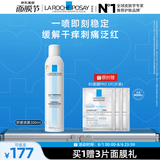 理肤泉【黄子弘凡同款】喷雾300ml舒缓干痒泛红爽肤水护肤品生日礼物