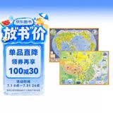 中国地图挂图+世界地图挂图 套装全2册 儿童地理百科知识挂图地图约0.87米X0.6米高清印刷家用客厅装饰挂图