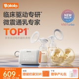 波咯咯（bololo）双边吸奶器电动无痛全自动吸乳微震通乳大吸力挤奶拔奶器 【新品·临床·专研款】微震V50Turbo通乳瓶