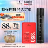 施华蔻专业造型套装丝露华发胶男士定型喷雾300ml哑光发蜡100ml持久清爽蓬松