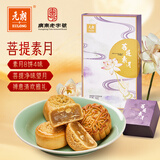 元朗素月饼礼盒五仁莲蓉茗茶中秋节广式纯净素佛家斋食广东老字号480g