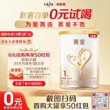 贝因美【拉新】菁爱婴儿配方奶粉1段(0-6月龄) 150g含乳铁蛋白+DHA