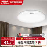 德力西（DELIXI）LED吸顶灯 客厅灯卧室书房灯具现代简约 纯白系列 【纯白18W】φ33cm/适用6-12㎡
