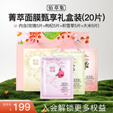 佰草集面膜贴菁萃原液系列补水保湿紧致舒缓锁水提亮肤色紧致细腻护肤品 佰草集面膜礼盒20片