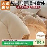 无印良品A类牛奶绒四件套珊瑚绒加厚加绒保暖套件双面绒秋冬季床上用品床单被套200*230cm