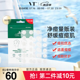 VT老虎痘痘贴祛痘平痘舒缓隐形遮痘印上妆服贴102枚韩国