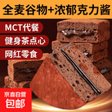 商超同款MCT爆浆黑巧克力泥巴派健身代餐茶点心网红零食 【顺手买专属】40g*2块【体验尝鲜】