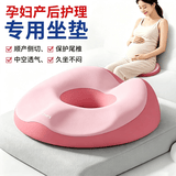 licheers孕妇侧切坐垫术后痔疮坐垫圈顺产后撕裂镂空缓解疼痛减压屁股垫
