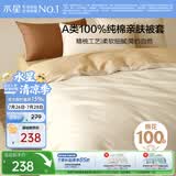 水星家纺被套纯棉100%全棉A类被罩单件加大双人床上用品被褥套220x240