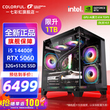 七彩虹（Colorful）海景房主机酷睿14代i5-14400F/12400F搭RTX5060 5060TI电竞游戏设计办公电脑主机台式组装机 配七：14400F丨32G丨1TB丨5060