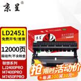 京呈适用联想LJ2400PRO打印机硒鼓M7400PRO墨盒M7450FPRO粉盒LJ2605D墨粉 LD2451鼓架/鼓组件-12000页