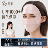 夏秦100%真丝防晒面罩全脸口罩桑蚕丝透气脸基尼防紫外线口罩女春夏 【镜空粉】真丝22姆米防晒面罩 凉感亲肤