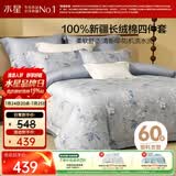 水星家纺床上四件套60支长绒棉被套a类纯棉四季通用套件床单款1.5x2米床-花意