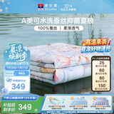 富安娜蚕丝被 100%蚕丝可机洗A类裸睡夏凉被双人加大空调被子 230x229cm