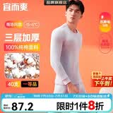 宜而爽【三层加厚 100%纯棉】三层棉男士保暖内衣套装全棉圆领秋衣秋裤