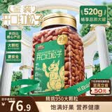 三只松鼠长白山开口松子520g/罐 每日坚果炒货干果家庭休闲零食团购送礼