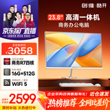 酷开 创维一体机电脑23.8英寸 高清家用学习办公商务台式主机（AMD R7-3700U 16G 512G ）WIF 蓝牙